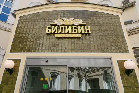 Bilibin Garden Moskva - 12