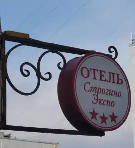 Strogino Expo - 0