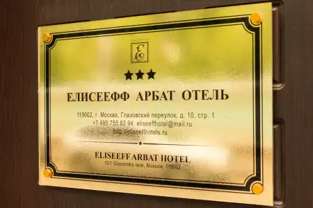 Eliseeff Arbat - 33