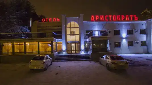 Aristokrat Kostroma - 13
