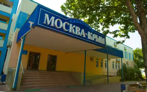 Санаторий Москва-Крым - 1