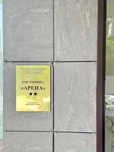 Gostinitsa Arena - 15
