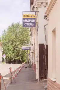 Andron-Otel - 12