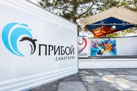 Priboj Sanatorium - 1