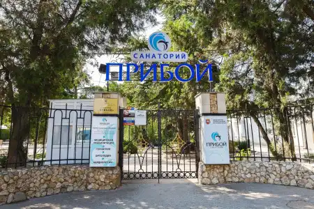 Priboj Sanatorium - 0