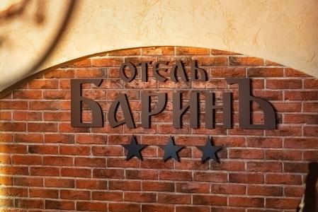 Barin Butik-hotel - 14