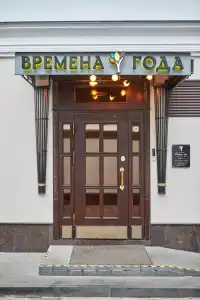 Vremena Goda - 2