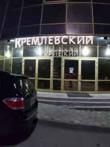 Kremlevskij - 1