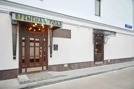 Vremena Goda - 4