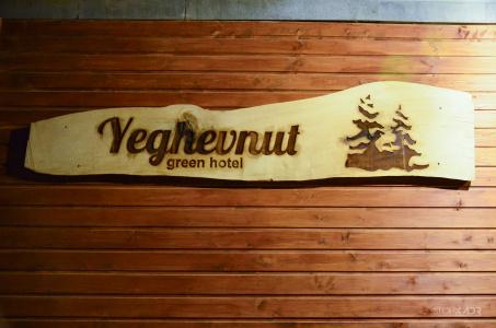 Yeghevnut  - 27