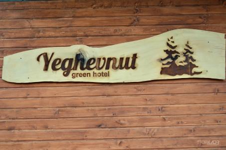 Yeghevnut  - 18