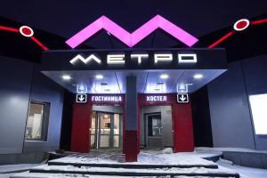 "Metro" Hotel, Schekino