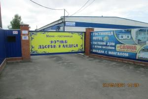 Uyutnyy dvorik u Andreya Guest house, Shipunovo