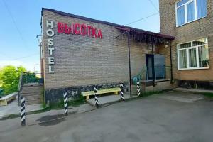 Hostel Vyisotka, Bratsk