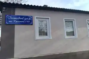 "Po ulitse Krasnaya 119" Guest house, Kamensk-Shakhtinsky