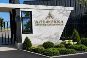 Recreation center "Zagorodnyy kompleks "ALFEKKA"", Novyjj Afon
