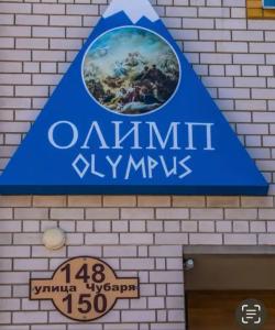 Olimp - 8