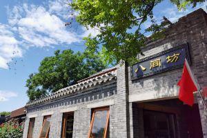 Hutong Courtyard Hotel, Beijing