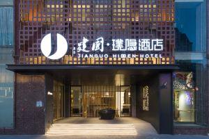 JIANGUO Hidden Hotel Tian An Men Wangfujing store, Beijing