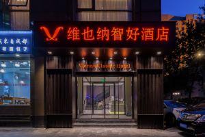 Vienna Classic Hotel(Beijing Guomao Jianguomen Metro Station), Beijing