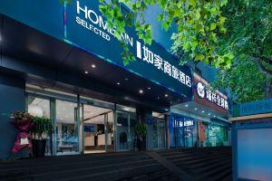 Homeinn Selected (Nanjing Confucius Temple Sanshan Street Subway Station), Nanjing