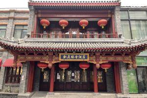 Yitingzhenshe Hotel (Beijing Qianmen), Beijing