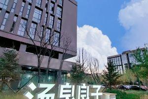 Ryoko Yuzumi (Shougang Park Store) Hotel, Beijing