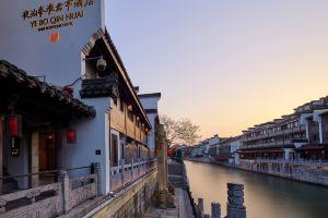 Yebo Qinhuai SSAW Hotel (Taoyedu)(南京夫子庙夜泊秦淮君亭酒店(桃叶渡店)), Nanjing