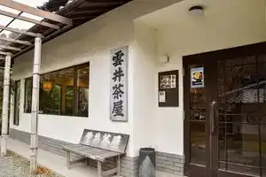 Kyo No Minshuku Ohara No Sato, Kyoto