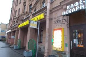 Dill Hostel, St. Petersburg