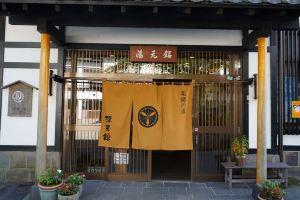 Yakushi No Yu Yumotokan, Kusatsu