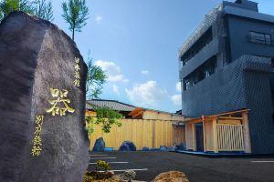 Nihonryokan Utsuwa Kannawa Hotel, Beppu