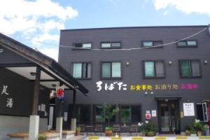 Dining, Lodging, and Bathing: Robata Hotel, Zao Onsen