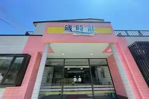 Iso dokei Hotel, Shirahama