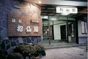 Kokeshinoyado Shosenkaku Hotel, Zao Onsen