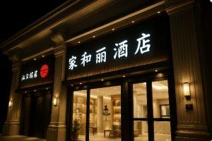 Jiahe Liyuan Hotel (Beijing Tongren Hospital Railway Station), Beijing
