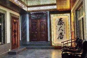 Xi'an Qinrenju Inn, Xi'an