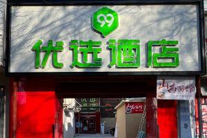 99inn Selected Hotel (Beijing Jiaotong University Peking University Dental Hospital), Beijing