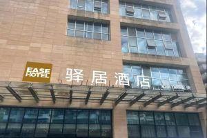 驿居酒店(南京新街口张府园地铁站店) Hotel, Nanjing