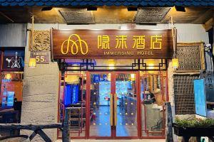 IMMERSING Hotel (Beijing Qianmen Dashilan Hotel), Beijing