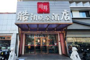 Haoyang Wan'an Hotel (Beijing Qianmen Tian'anmen Square), Beijing