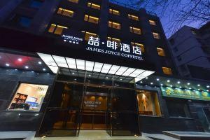 James Joyce Coffetel Hotel, Beijing