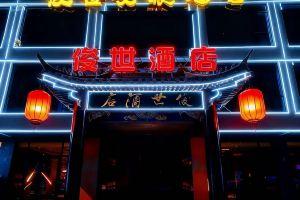 Beijing Junshi Hotel (Fangshan Doudian Town Government), Beijing