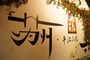 Pingjiang  Courtyard, Suzhou