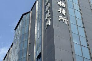 chuanjingban Hotel, Beijing