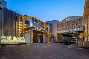 Aoweisi exquisite hotel (Luoyang Qinling Road subway station store), Luoyang