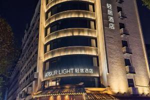 Nanjing Confucius Temple Qinhuai River Light Residence Hotel, Nanjing