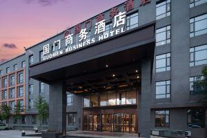 Beijing Guomen Business Hotel (Capital Airport Xinguozhan), Beijing