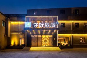 Ni Hao Hotel (Nanjing South Railway Station Ruanjiandadao Subway Station), Nanjing