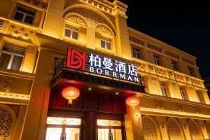 Borrman Hotel (Beijing Qianmen)(柏曼酒店(北京前门店)), Beijing
